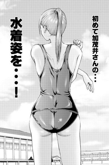 「わざと見せてる?加茂井さん。」第8話が月刊アクションにて掲載中です。季節外れも甚だしいですが、僕なりに水着回というものを書いてみました。あくまで僕なりに。是非是非。
お試し読みはこちらから。 https://t.co/3VtPz3phY9
単行本も発売中です。https://t.co/EnBhLuHEum 