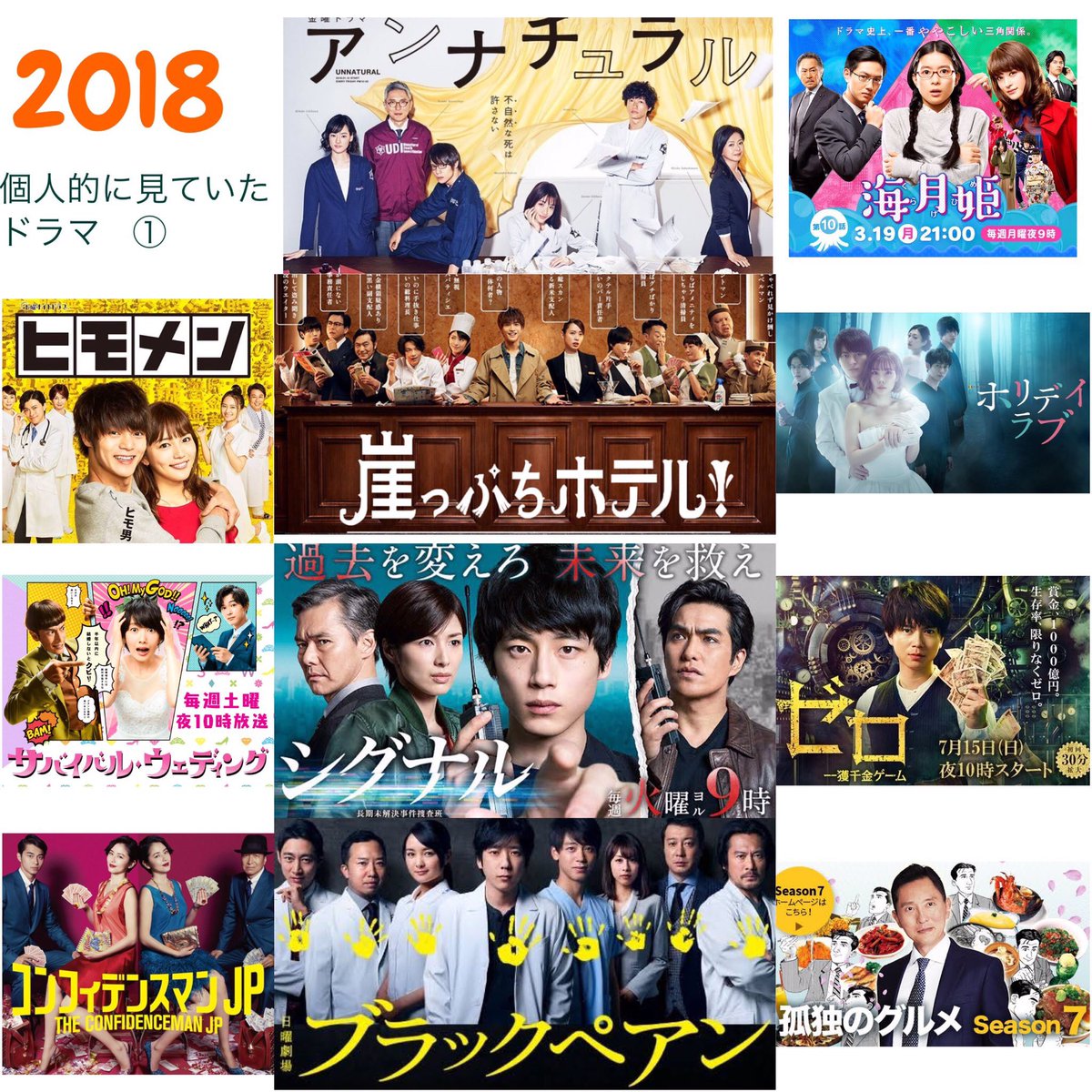 みーな On Twitter 皆さんの2018ドラマ Best3は何でしょうか