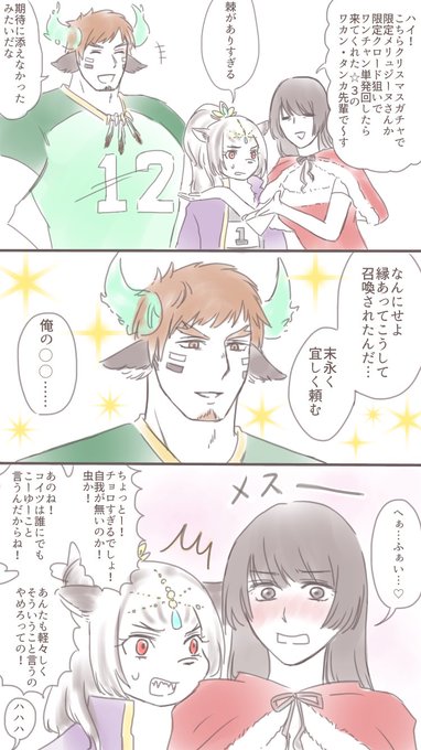 イブに単発召喚した転光生と25日過ごす を含むマンガ一覧 リツイート順 ツイコミ 仮