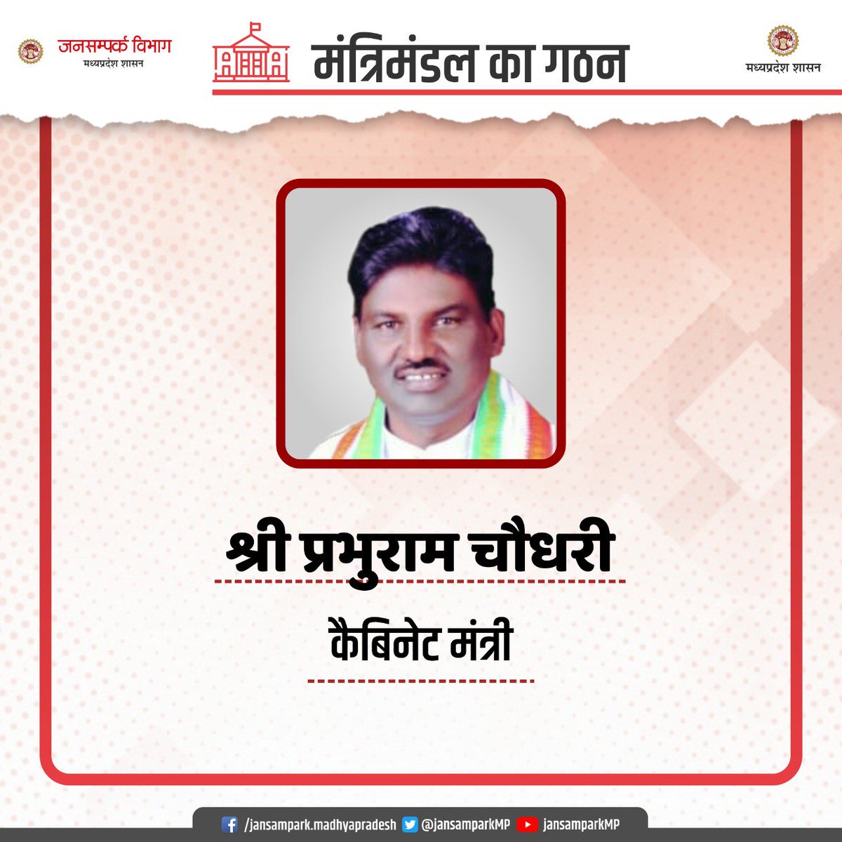 राज्यपाल श्रीमती <a href="/anandibenpatel/">Anandiben Patel</a> ने श्री प्रभुराम चौधरी को कैबिनेट मंत्री पद की शपथ दिलाई। #MadhyaPradesh #CabinetMinisters #SwearingInCeremony #jansamparkMP