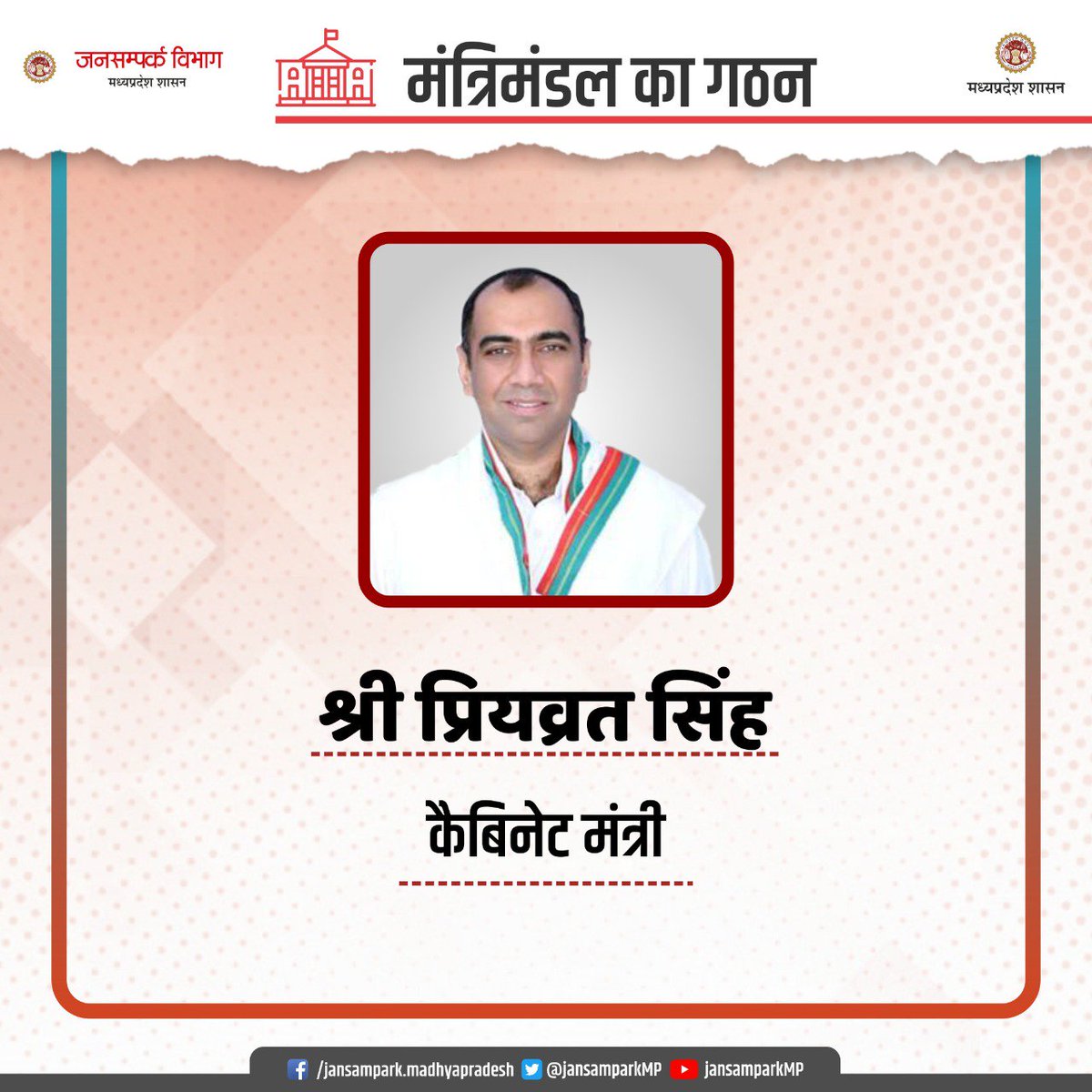 राज्यपाल श्रीमती <a href="/anandibenpatel/">Anandiben Patel</a> ने श्री प्रियव्रत सिंह को कैबिनेट मंत्री पद की शपथ दिलाई। #MadhyaPradesh #CabinetMinisters #SwearingInCeremony #jansamparkMP