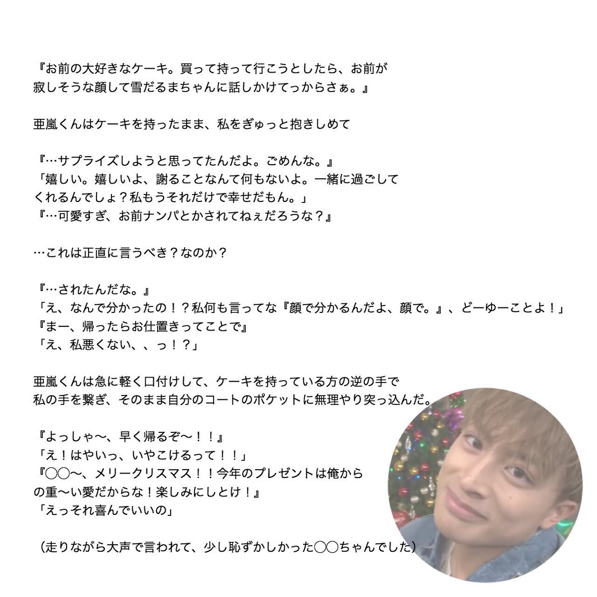 （Merry Christmas🎄: 2 ）

short story☘️
       →You&amp;Alan

#GENERATIONS妄想 
#白濱亜嵐