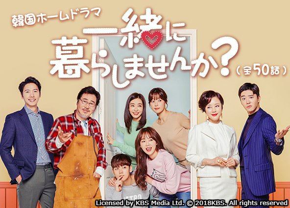 Wowow海外ドラマ V Twitter 相関図公開 韓国ホームドラマ 一緒に暮らしませんか 1 15 火 深夜0 00 第1話先行無料放送 T Co I6vtgkqee8 韓国で視聴率30 超えの話題作 愛に悩むすべての人に贈るヒューマン ラブストーリー ぜひ ご覧 Wowow海外ドラマ V Twitter 相関図公開 韓国ホームドラマ 一緒に暮らしませんか 1 15 火 深夜0 00 第1話先行無料放送 T Co I6vtgkqee8 韓国で視聴率30 超えの話題作 愛に悩むすべての人に贈るヒューマン ラブストーリー ぜひ ご覧