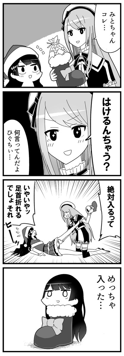 【4コマ27】シンデレラ

#みとあーと #でろあーと 