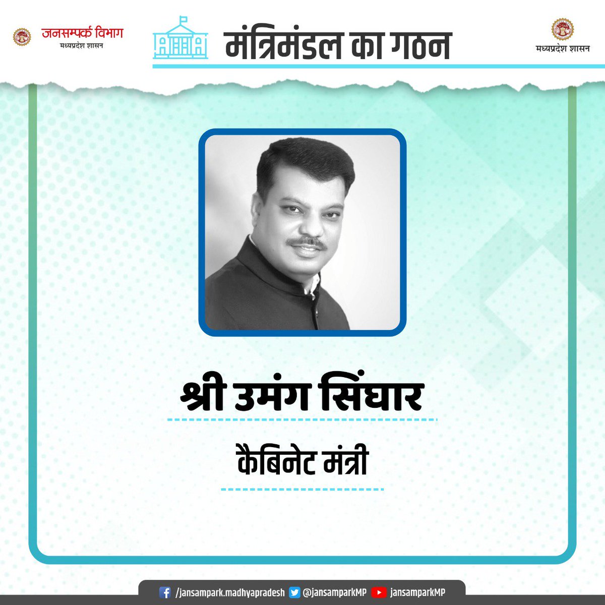 राज्यपाल श्रीमती <a href="/anandibenpatel/">Anandiben Patel</a> ने श्री उमंग सिंघार को कैबिनेट मंत्री पद की शपथ दिलाई। #MadhyaPradesh #CabinetMinisters #SwearingInCeremony #jansamparkMP