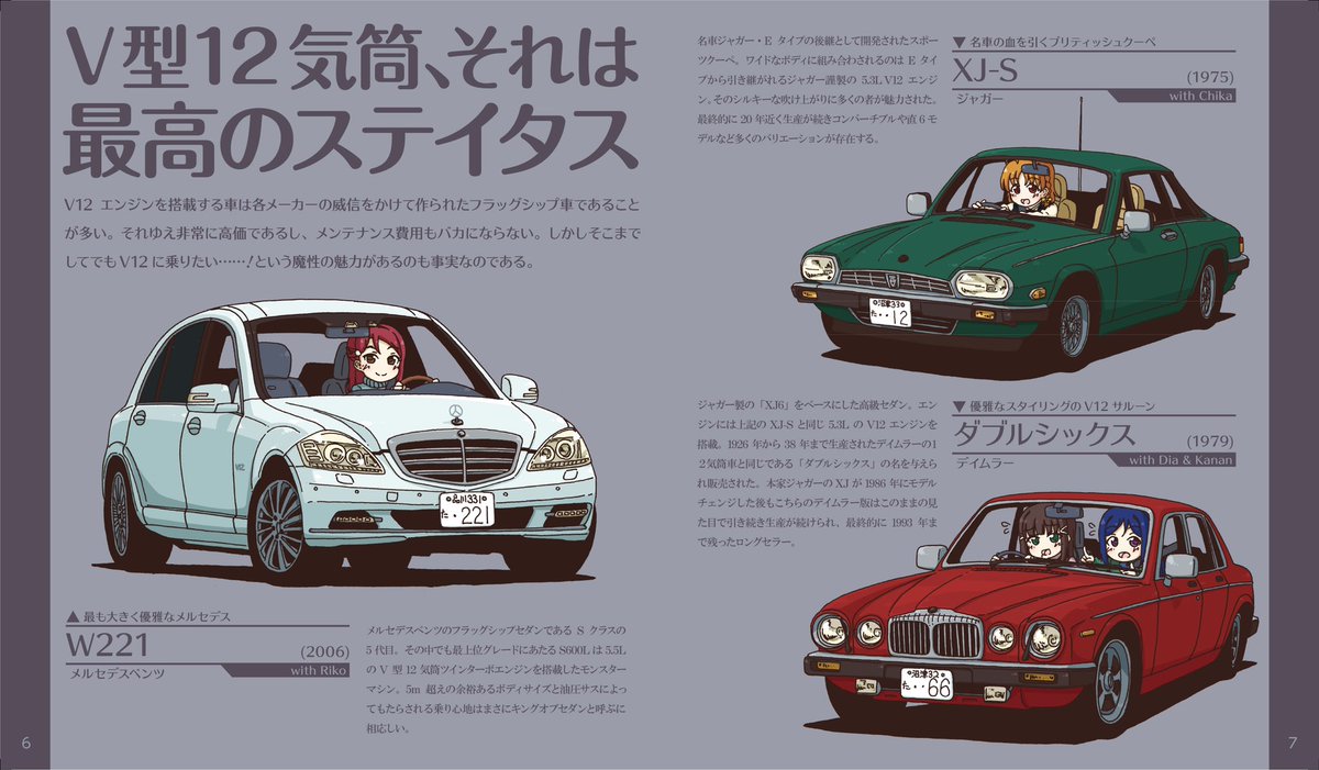 Rainforce Twitterren C95新刊 Aqourscars Vol 12 スクールアイドルと見る自動車情報マガジン 第12号ということで今回はv12エンジン特集 世界でも一部の高級車やスーパーカーのみに限られるv12エンジン 搭載車をご紹介 中には頑張れば手が届きそうな一台も
