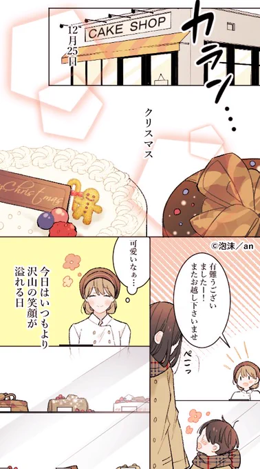 第56回「ケーキ屋さんバイト」／#アルバイト胸きゅん
(今日はクリスマス・・・！)
an(@weban)で隔週連載中です。 