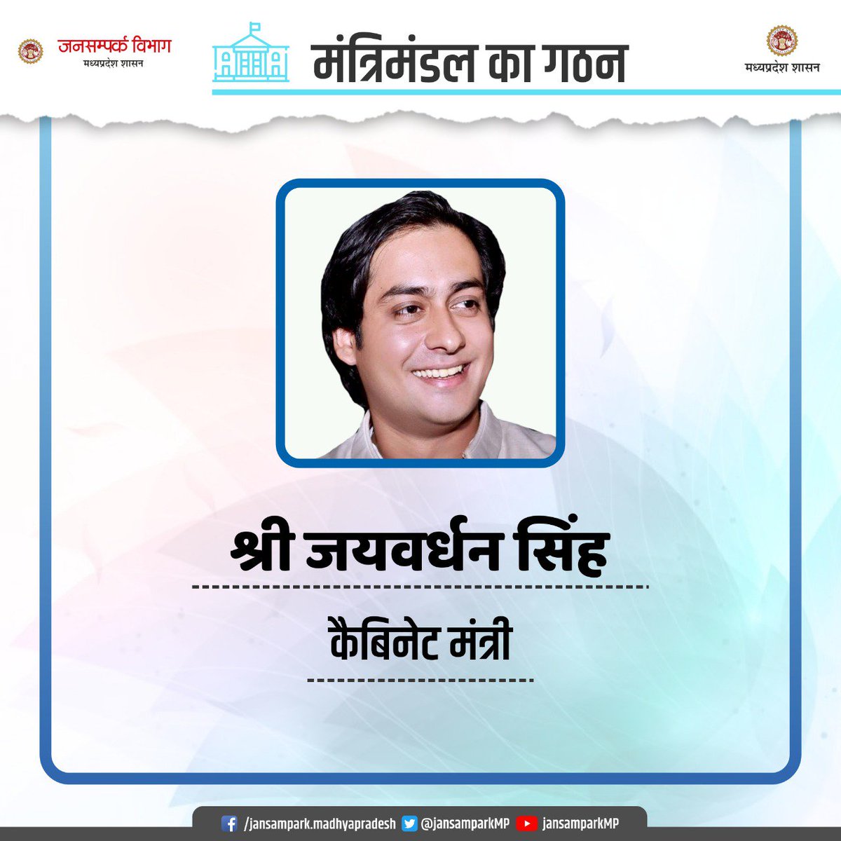 राज्यपाल श्रीमती <a href="/anandibenpatel/">Anandiben Patel</a> ने श्री जयवर्धन सिंह को कैबिनेट मंत्री पद की शपथ दिलाई। #MadhyaPradesh #CabinetMinisters #SwearingInCeremony #jansamparkMP