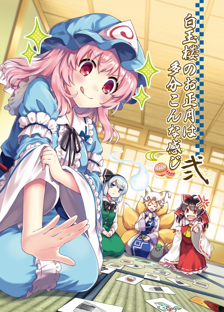 C95新刊のサンプル冒頭4Pです!
お正月ヒマなのでかるたで遊ぶ漫画になります
タイトルに弐とありますが前回の続きではございませんので単体で読めます
先着ノベルティでゆゆ様缶バッジとポストカード付きです(^ω^)v