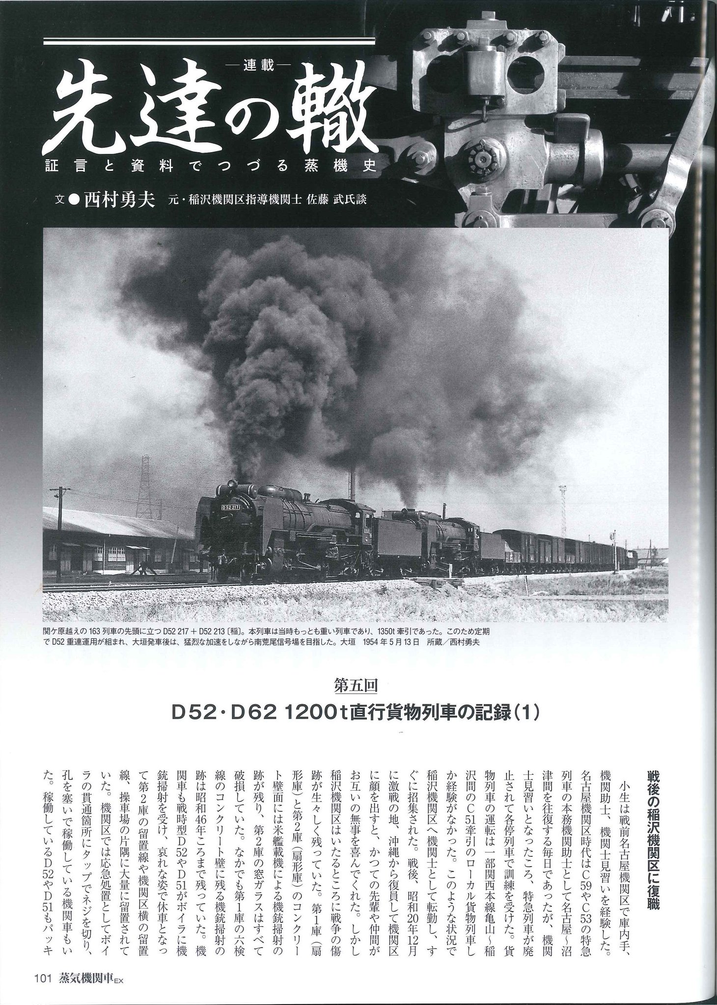 【貴重鉄道資料】D52物語 貴重鉄道資料】D52物語 貴重鉄道資料】D52物語