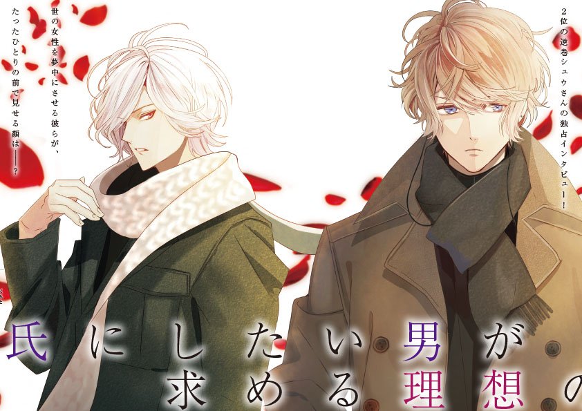 DIABOLIK LOVERS 逆巻シュウ - bookteen.net