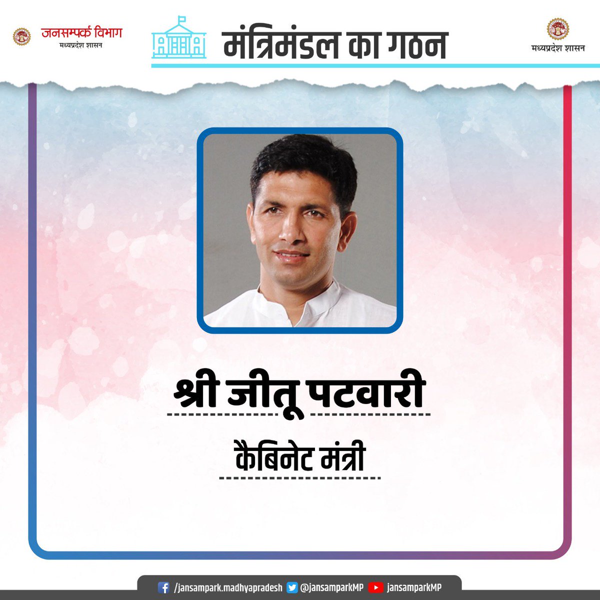 राज्यपाल श्रीमती <a href="/anandibenpatel/">Anandiben Patel</a> ने श्री जीतू पटवारी को कैबिनेट मंत्री पद की शपथ दिलाई। #MadhyaPradesh #CabinetMinisters #SwearingInCeremony #jansamparkMP