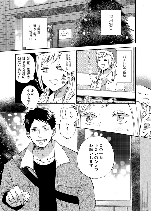 モブ子のハッピークリスマス?
#創作BL 