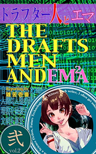 作家の雑苦壱番さんに自分のイラストを表紙にご使用いただきました?‼️
ありがとうございますー?♂️
ドラフター人とエマ 弐: 文明を運営する人材の人工知能化計画 趣味情報収拾マガジン 雑苦壱番 https://t.co/gyl1wvYBVf @amazonJPさんから
