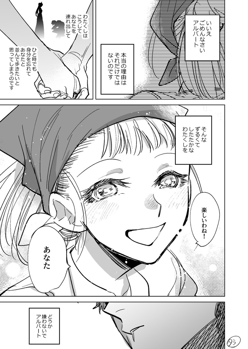 【創作漫画】姫と騎士の漫画（鈍感な二人の場合） 