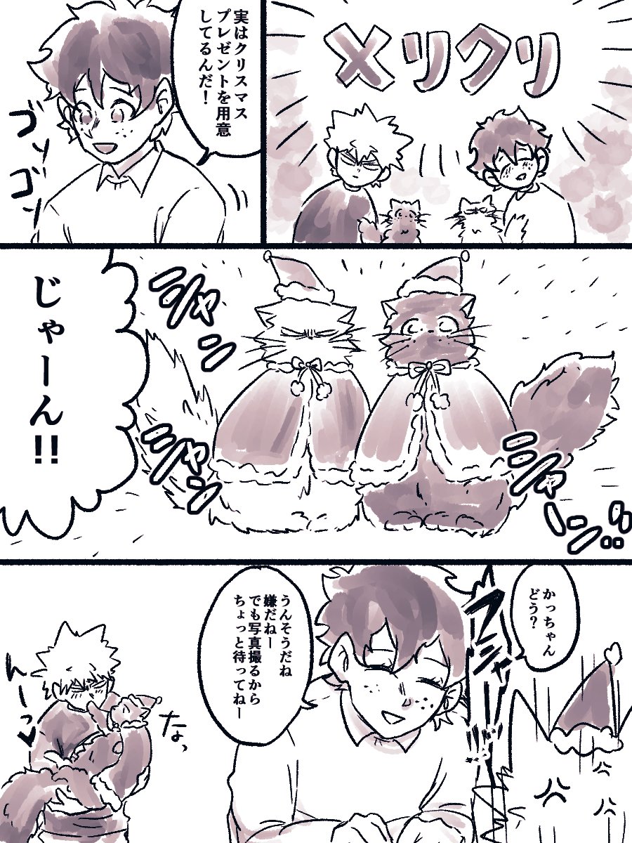 猫と勝デクとクリスマス 