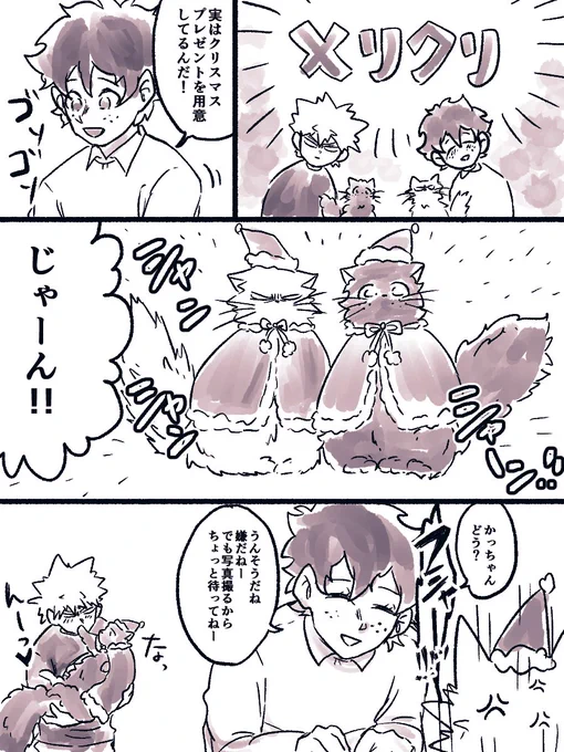 猫と勝デクとクリスマス 