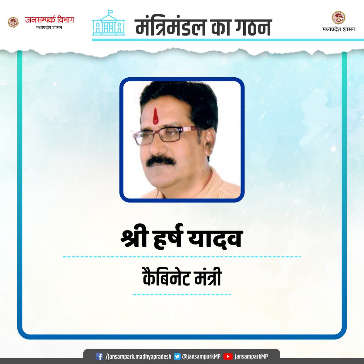 राज्यपाल श्रीमती <a href="/anandibenpatel/">Anandiben Patel</a> ने श्री हर्ष यादव को कैबिनेट मंत्री पद की शपथ दिलाई। #MadhyaPradesh #CabinetMinisters #SwearingInCeremony #jansamparkMP