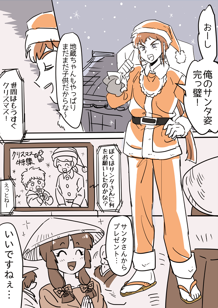 お兄ちゃんはサンタ
#となりの地藏ちゃん 