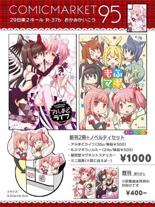 コミケ95お品書きです。ノベルティに猫耳型マグネットステッカーと、間に合えばペーパー漫画が付く予定です。よろしくお願い致します。マップはWebカタログが便利です:https://t.co/buRRSTtXZc 