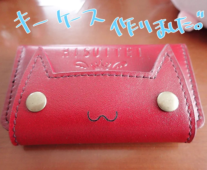 冬コミグッズ紹介(*'∇`*)

本革キーケース作りました!
ワインレッドの本革に
内側はダークブラウン+カラーイラスト入り
ポケットあるので小銭も入ります!
アンティークゴールドの金具で
シックにまとまりました(*'∇`*)

本革なので少々お値段張りますが
満足な出来ですーよろしくお願いします! 