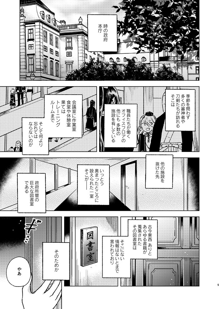 冬コミの新刊です。政府所管の図書室で司書をする鶴丸と、そこを訪れる問題を抱えた刀たちの話。表紙デザインを日村克美様【@hymmra_k】にお願いして、綺麗めな感じに仕上げて頂きました✨
※注意書き有、リプに記載

【C95／冬イン… 