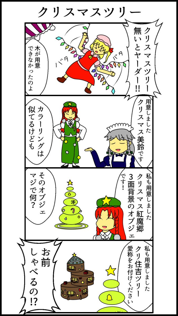 Twoucan 東方クリスマス の注目ツイート イラスト マンガ コスプレ モデル