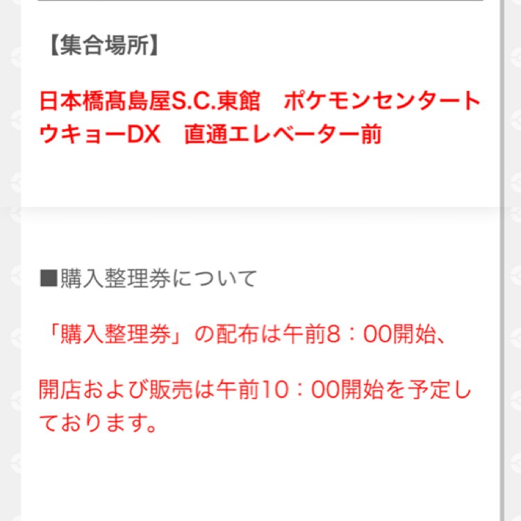 ポケモンセンターnakayama ポケモンセンタートウキョーdx ピカピカバッグ19 を購入ご希望のお客様へ 整理券配布8時から 販売10時から T Co Wji1nv5hec