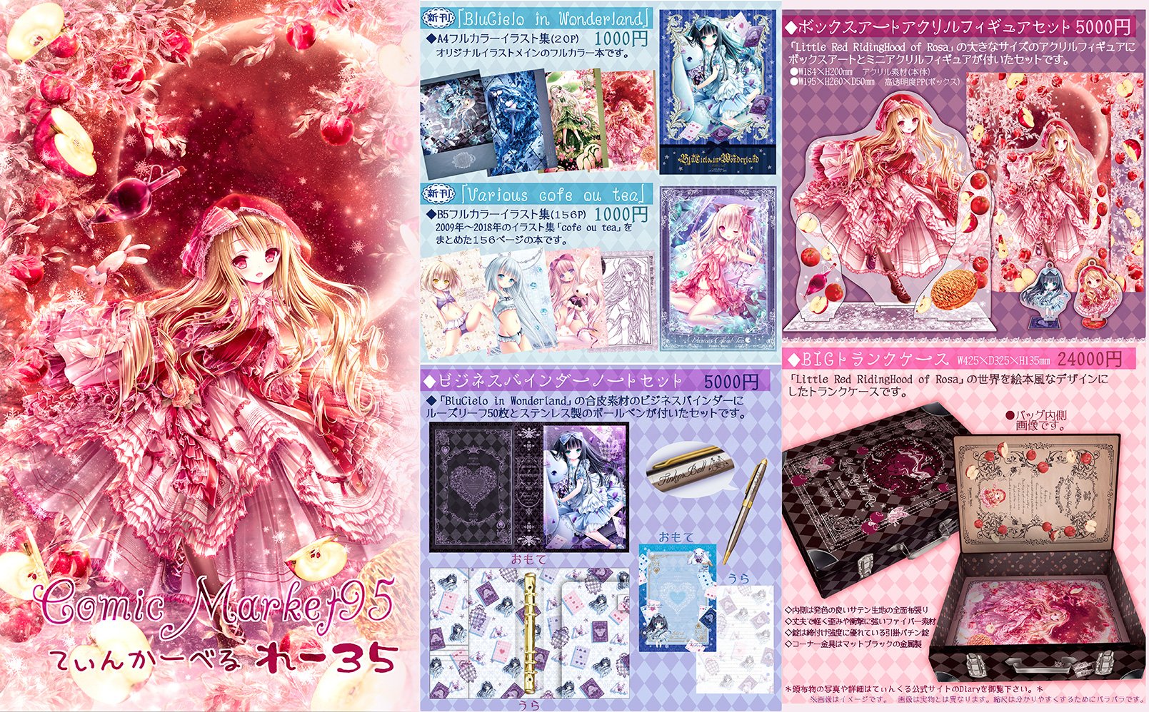 てぃんくる c95 バインダーセット