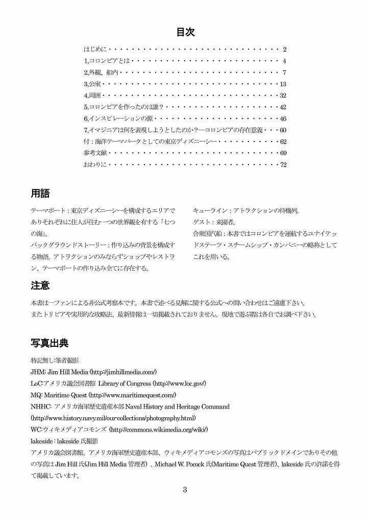 葉ノ瀬 בטוויטר 既刊その2 合衆国汽船コロンビア号 東京ディズニー シーで一番の巨体を誇る客船コロンビア アメリカンウォーターフロントの象徴でもあるコロンビアについて歴史を反映させた作り込みやストーリー 実在の客船とのつながり 製作者の意図などを考察 葉ノ瀬 בטוויטר 既刊その2 合衆国汽船コロンビア号 東京ディズニー シーで一番の巨体を誇る客船コロンビア アメリカンウォーターフロントの象徴でもあるコロンビアについて歴史を反映させた作り込みやストーリー 実在の客船とのつながり 製作者の意図などを考察