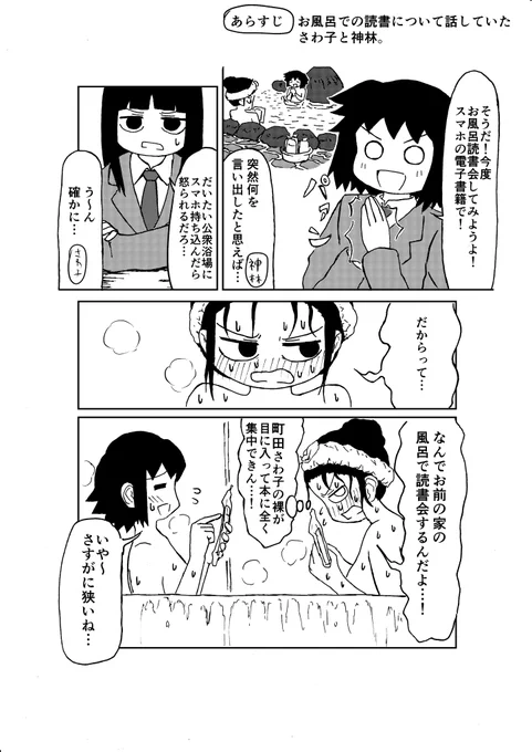 お風呂読書について話すさわ子と神林
#ド嬢 