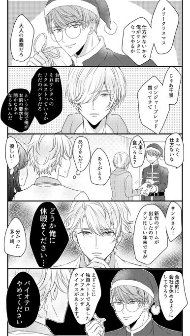 千景サンタとクリスマス(ほんのり千いづ) 