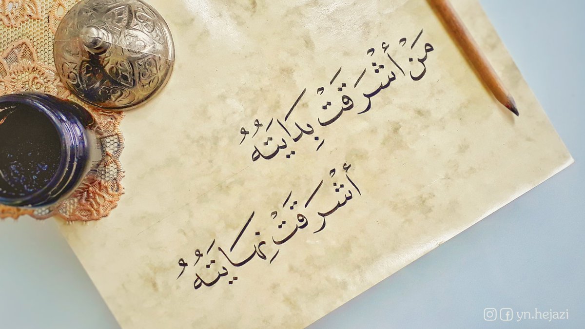 #مبارك_نجاحكم
💐
يافتية #العلم نُلتُمْ خير جهدكمُ..
  .. وصرتُمُ اليوم فرسانا ميامينَ
فابذُل لنيلِ العُلا بالعلم منزلة..
  .. فالله بالعلم والإيمان يحمينا
طلابنا بارك الرحمانُ جهدكمُ..
     .. وفيكمُ .. فلكم منا تهانينا
[أحمد حلواني]