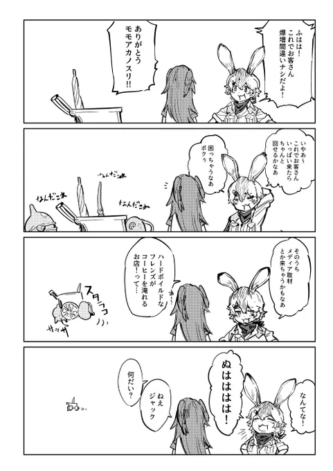 8
#オリフレ #けものARID 