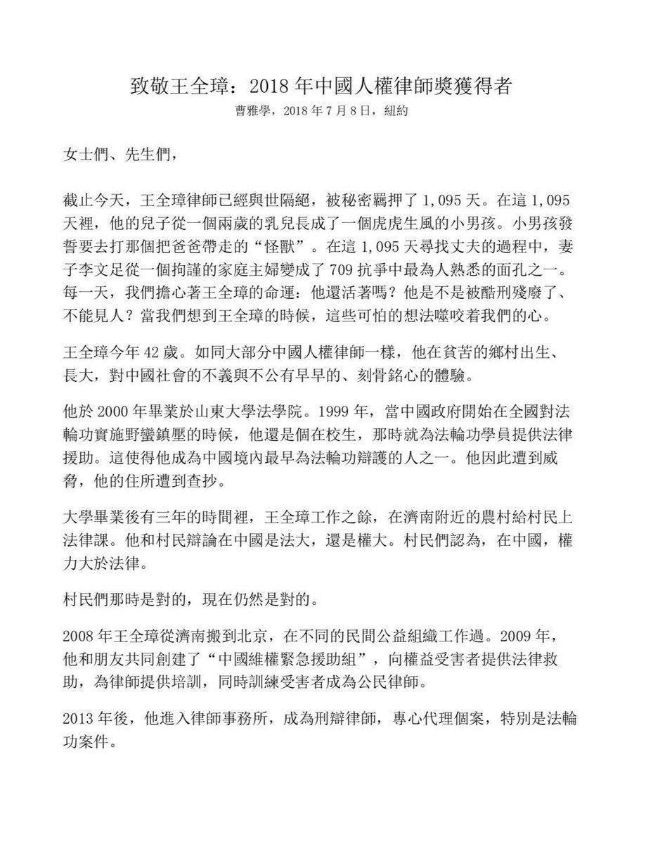 YaxueCao's tweet photo. #王全璋 律师明天在天津遭受“秘密审判”。中国当局也许在“审判”王全璋，但是在世界舆论面前，到底谁在遭受审判呢？仍然不了解这位山东律师的同学，可以看一下我今年709写的这个颁奖词。 https://t.co/mluagtaOmk