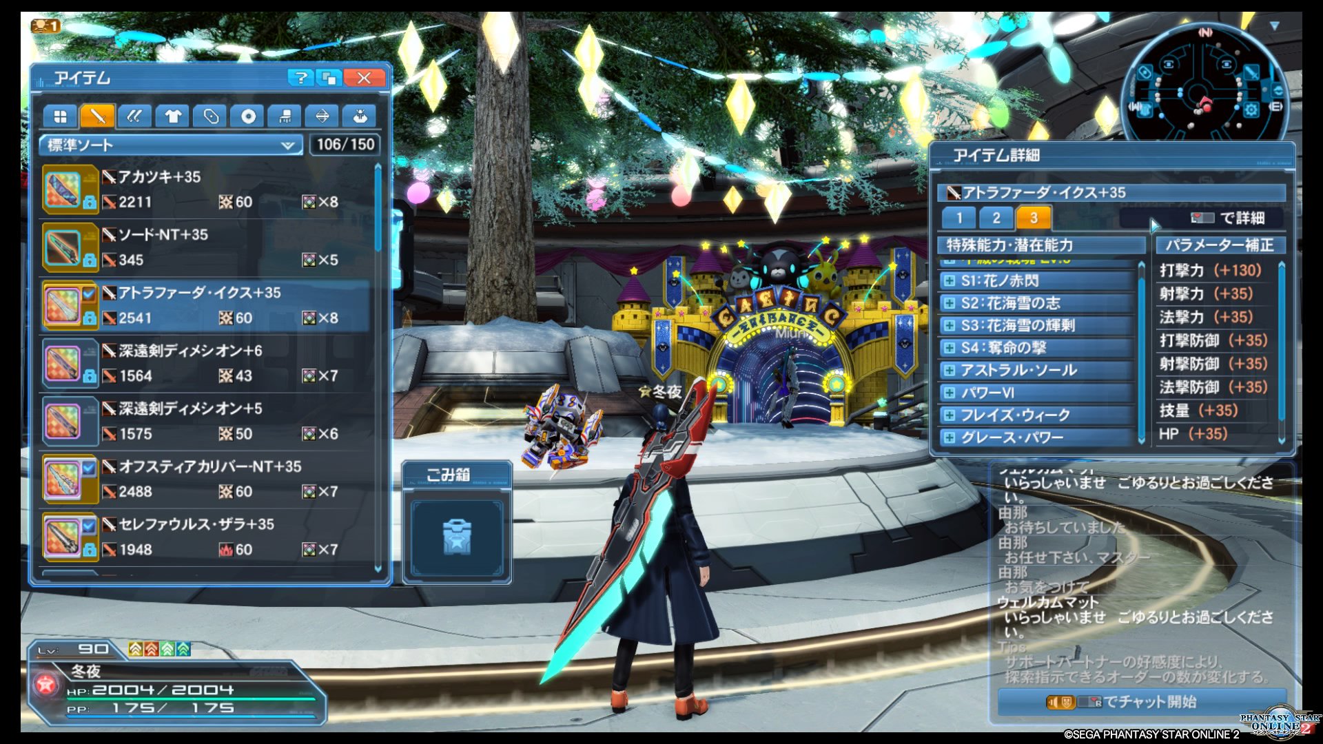 冬夜 アトライクスに続いてオフスティアカリバーntも完成 シオンもオプションとベース素材は集まったからあとは報酬期間に向けてレヴリーカタリストの素材集めしよう Pso2