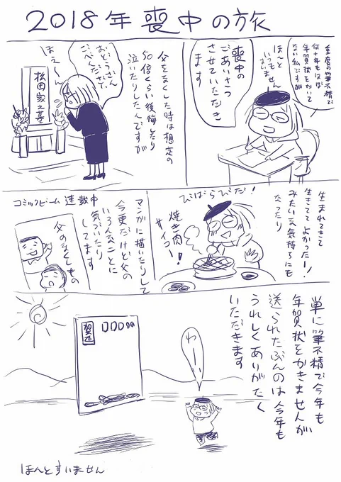 喪中のご挨拶マンガです。 