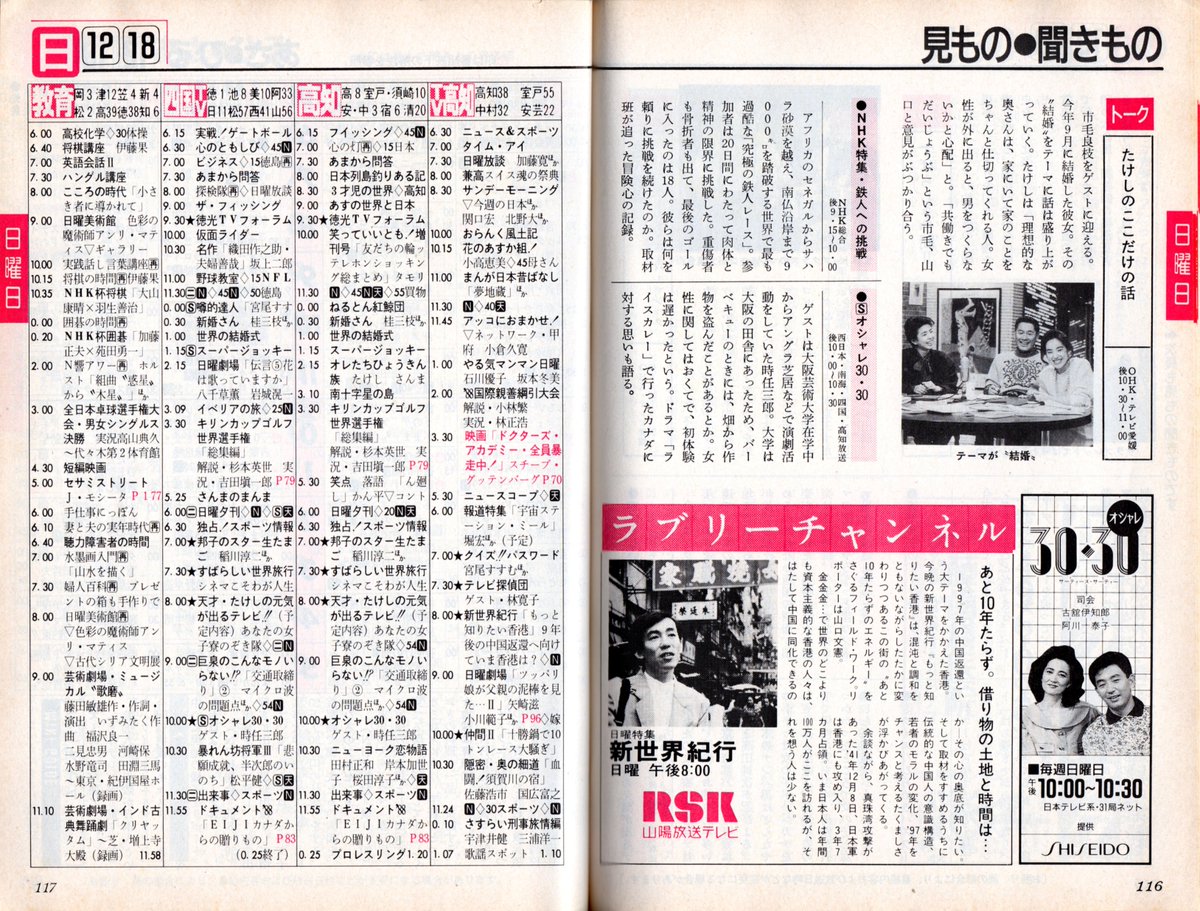 無賃乗車お断り 高知も1997年3月まで民放tv2局地域であったことから 高校生時代に初めて訪れて視聴した時は強烈な編成状況に驚きましたわ