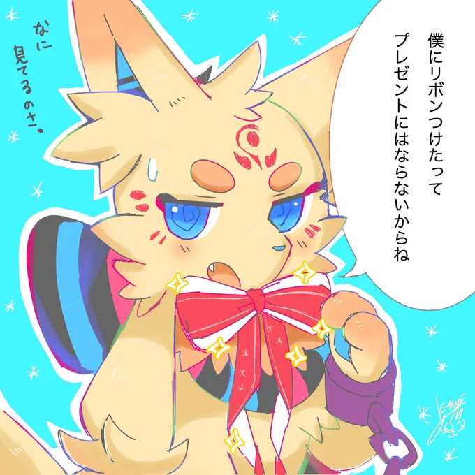 仙狐さんにプレゼントリボンつけてみたけどプレゼントにはなってくれないようです。 