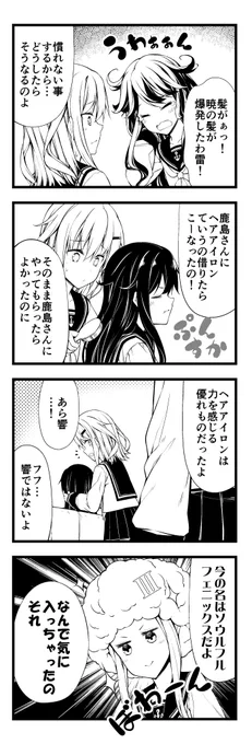 【艦これ4コマ】暁ちゃんイメチェンをしたがる その2 
https://t.co/of3jkycv4L 