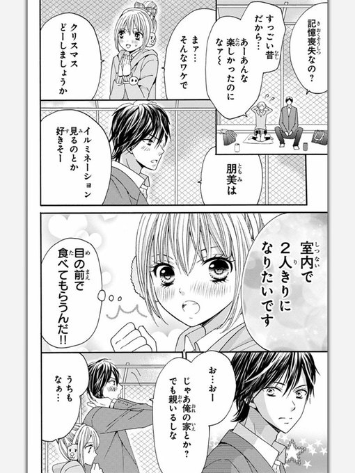 桜乃みか 夜キミ5 13発売 Miksakurano さんのマンガ一覧 古い順 3ページ ツイコミ 仮 桜乃みか 夜キミ5 13発売 Miksakurano さんのマンガ一覧 古い順 3ページ ツイコミ 仮