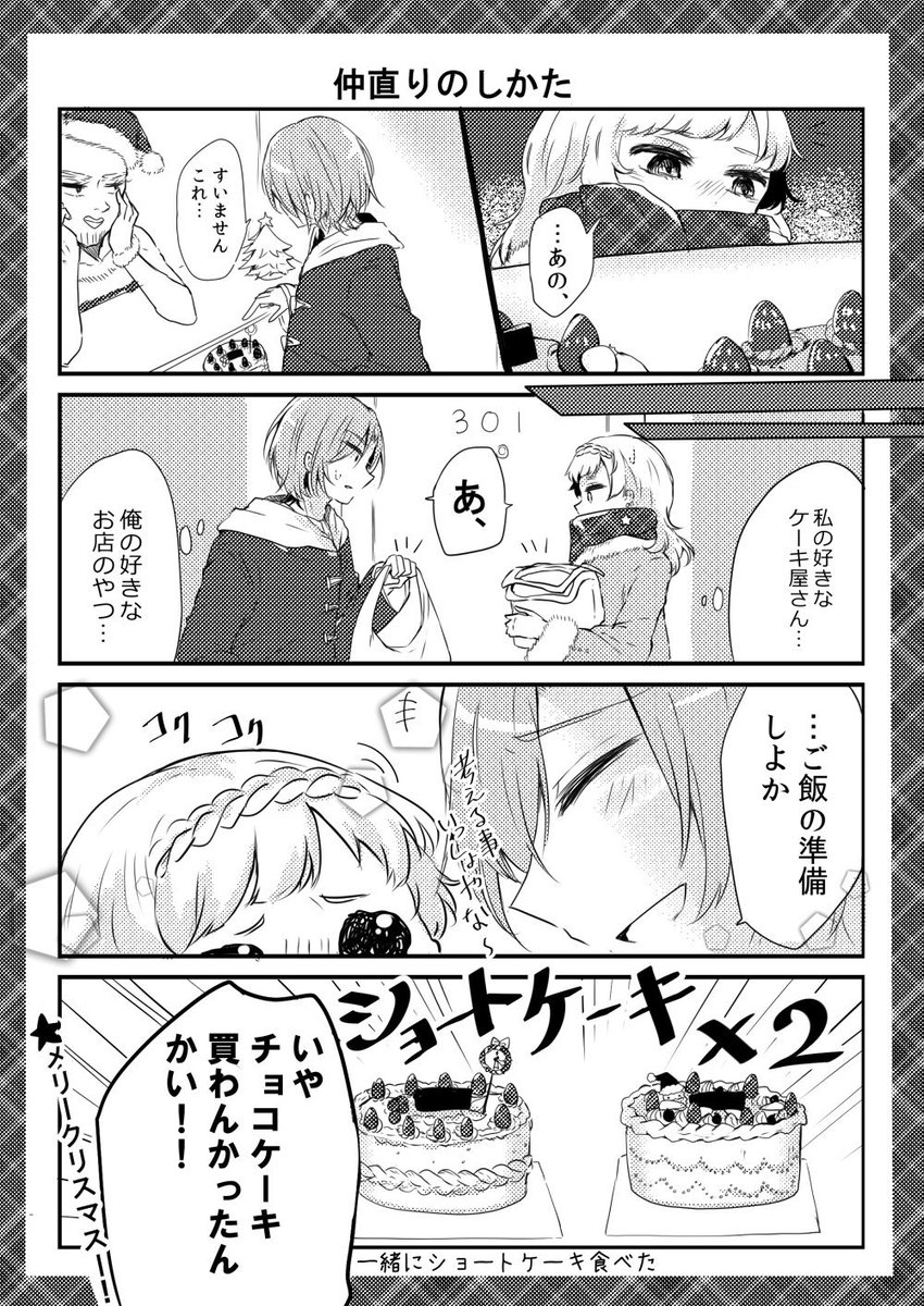 メリークリマス??⛄?
静コミの無配だった漫画がクリスマスネタだったのでアップします(  *'ω`*  )/
(イブのお話だったから昨日あげればよかったー!?) 