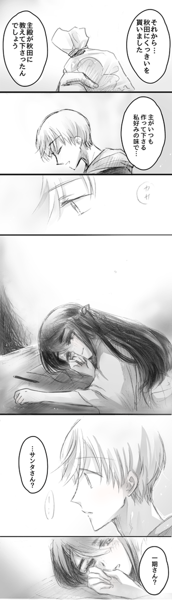 【女審神者】【いちさに】

みんなの寝息がきこえるころ。 
