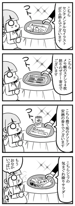 ツイの幸のフルコース 