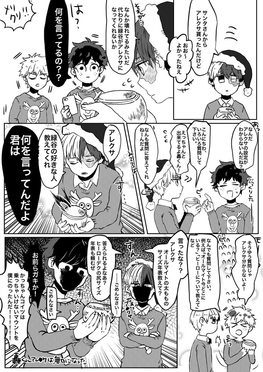 ギリメリクリ漫画 (自称轟出ぎみ 