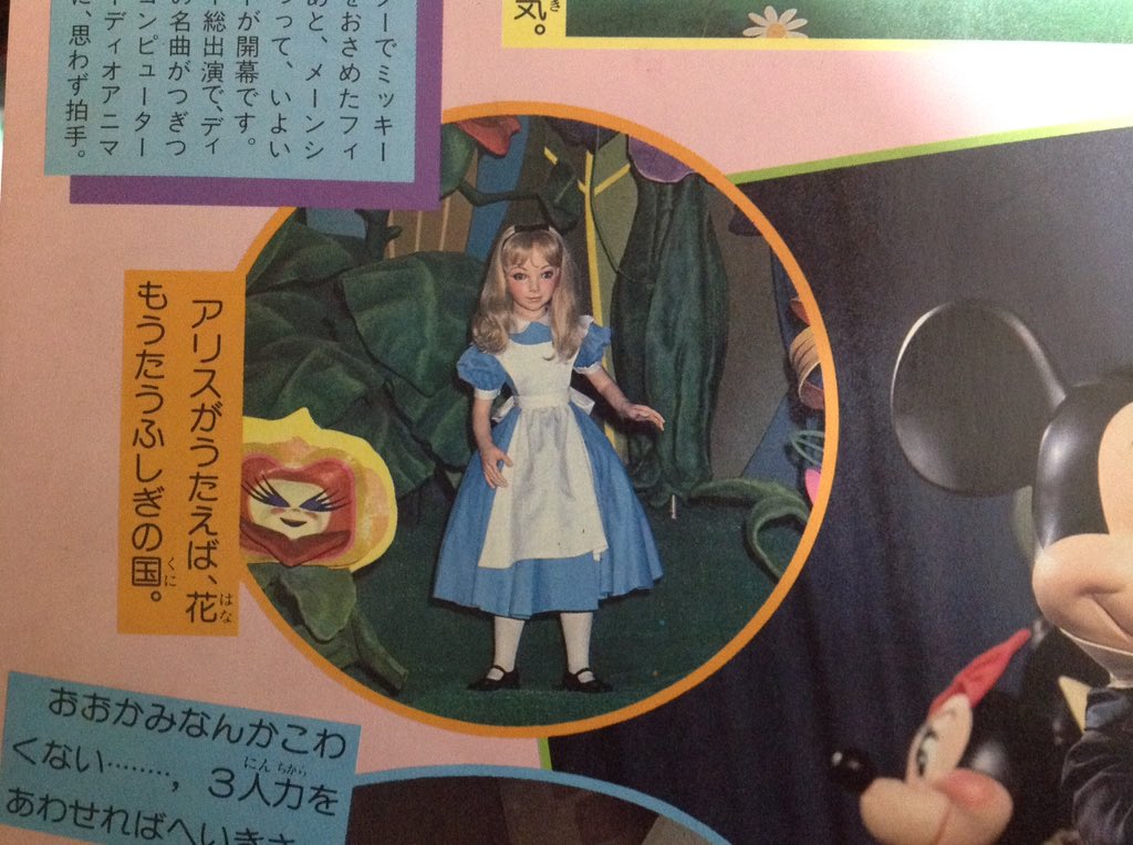 Twitter पर Irokichi ミッキーマウスレビューの昔のアリス 綺麗だけどちょっと怖い