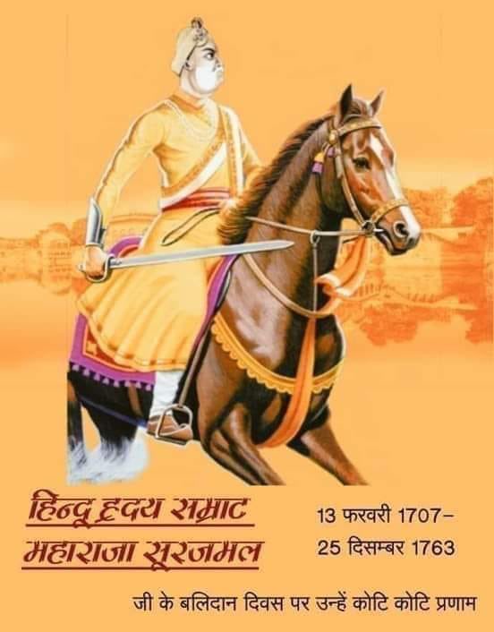 neeraj_jain75's tweet photo. महाराजा #सूरजमल जी को 
कोटि कोटि #नमन https://t.co/v94IFVeqEn