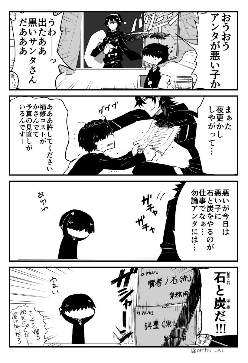 司書と黒いサンタさん 