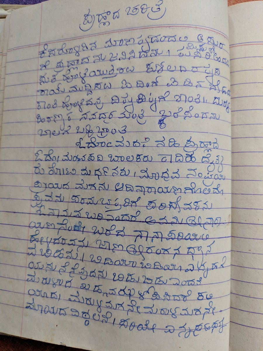 ShanubhogrU's tweet image. ಈ ಮೂರು ಪುಟಗಳಲ್ಲಿ ಪೂರ್ತಿ ಪ್ರಹ್ಲಾದ ಚರಿತ್ರೆ ಇದೆ. ನನ್ನ ಆಜ್ಜಿ ಪ್ರತಿ ನಾನು ರಾತ್ರಿ ಮಲಗುವ ಮುನ್ನ,ಇದನ್ನು ಹಾಡುತಿದ್ದರು.