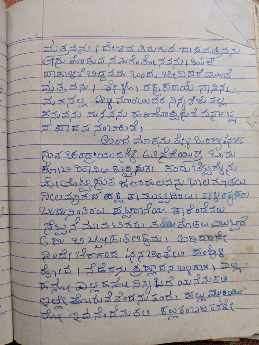 ShanubhogrU's tweet image. ಈ ಮೂರು ಪುಟಗಳಲ್ಲಿ ಪೂರ್ತಿ ಪ್ರಹ್ಲಾದ ಚರಿತ್ರೆ ಇದೆ. ನನ್ನ ಆಜ್ಜಿ ಪ್ರತಿ ನಾನು ರಾತ್ರಿ ಮಲಗುವ ಮುನ್ನ,ಇದನ್ನು ಹಾಡುತಿದ್ದರು.